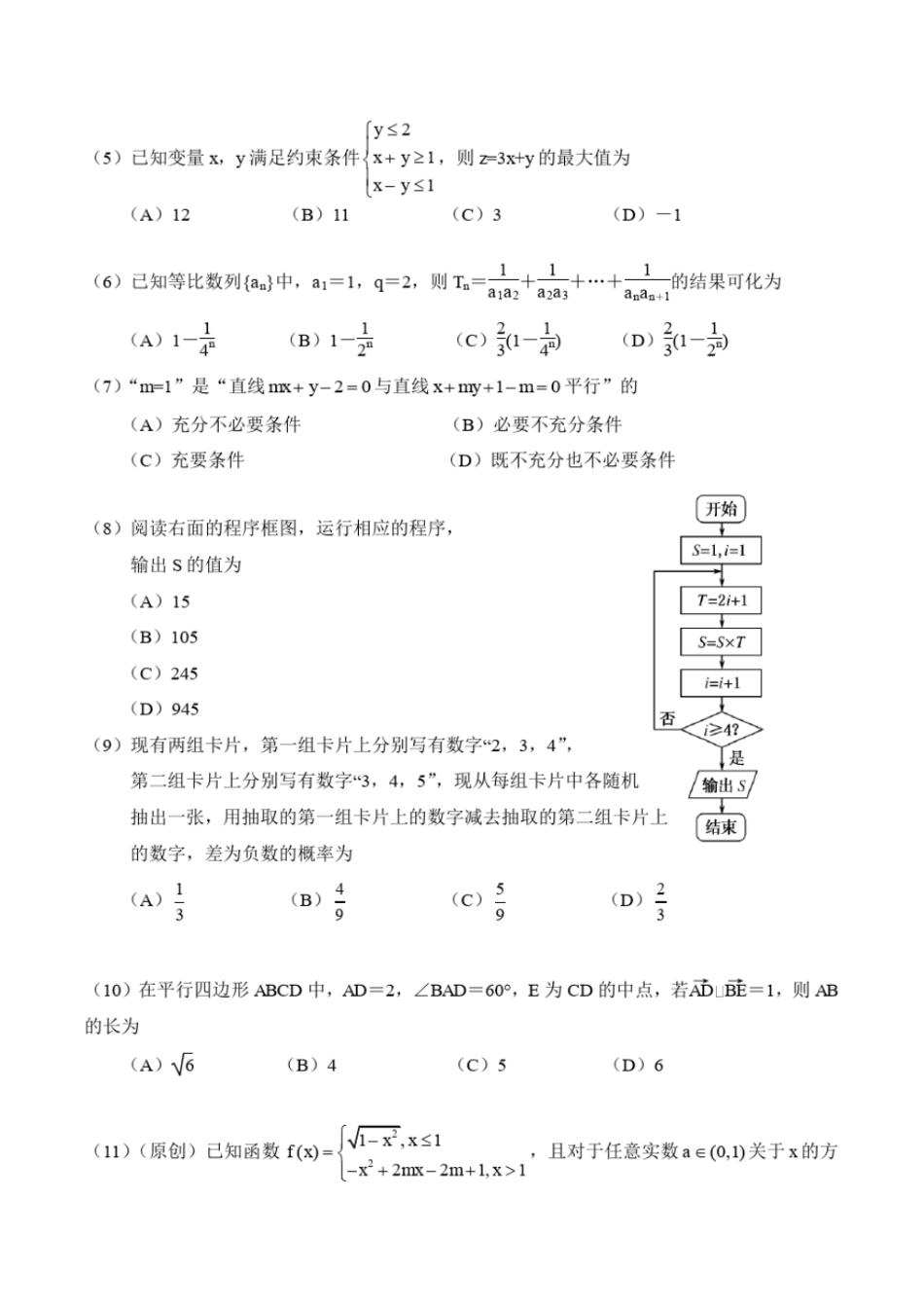 人教A版高中数学必修四高一下学期期末考试试题_第2页