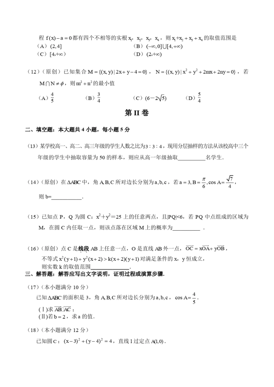 人教A版高中数学必修四高一下学期期末考试试题_第3页