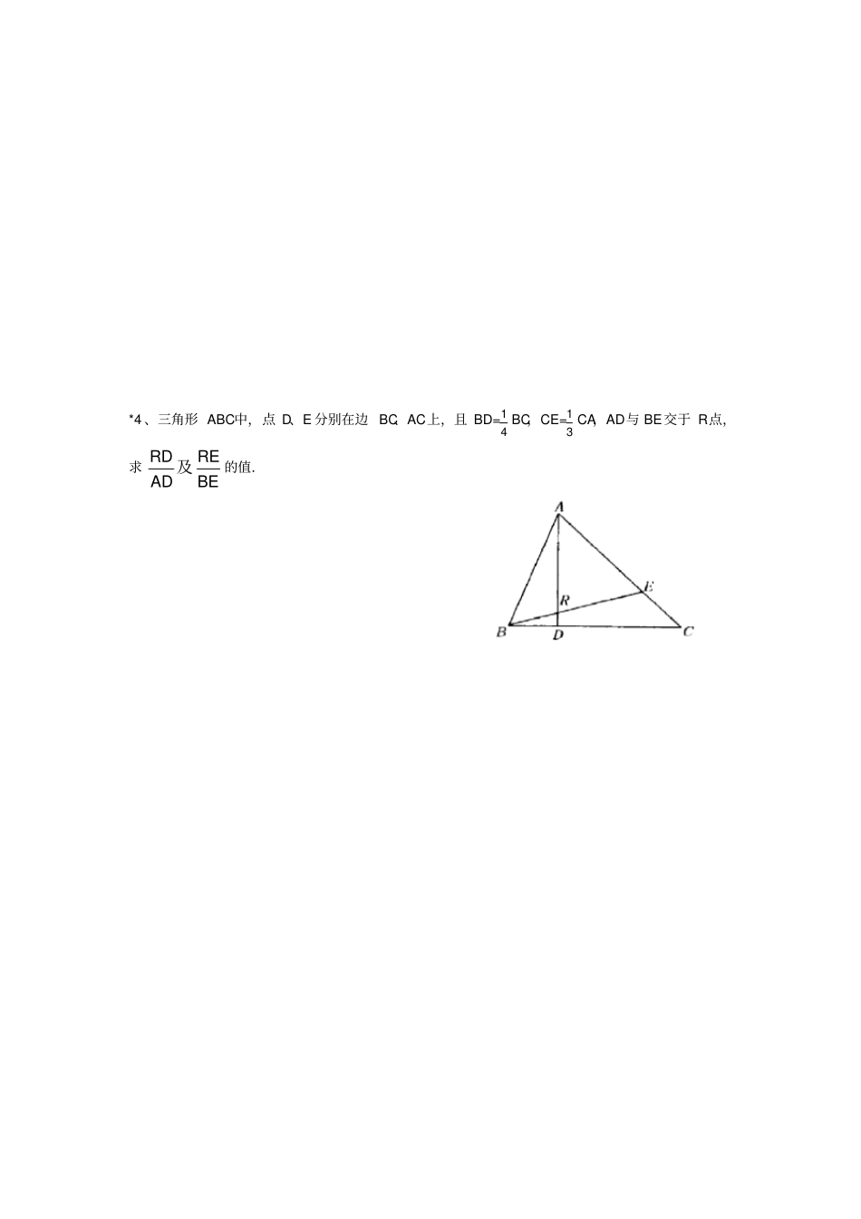 人教A版高中数学必修四高一向量同步练习4平面向量基本定理_第3页