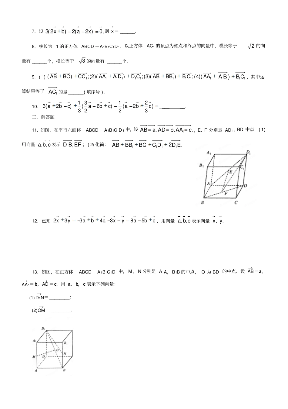 人教A版高中数学选修11空间向量的运算练习题无答案_第2页