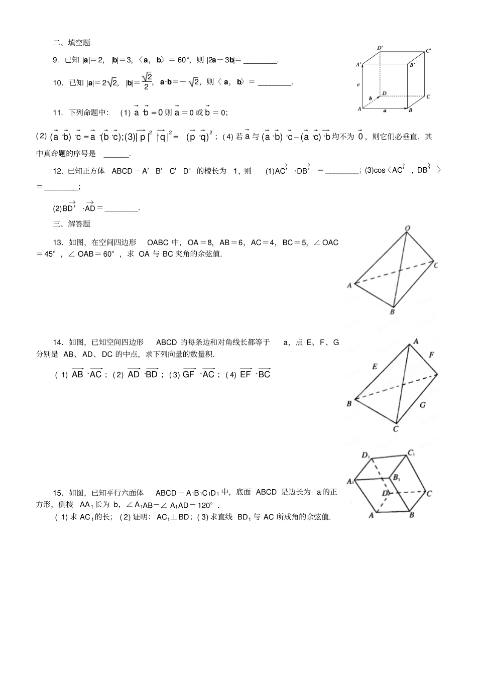 人教A版高中数学选修13空间向量的数量积运算练习题无答案_第2页