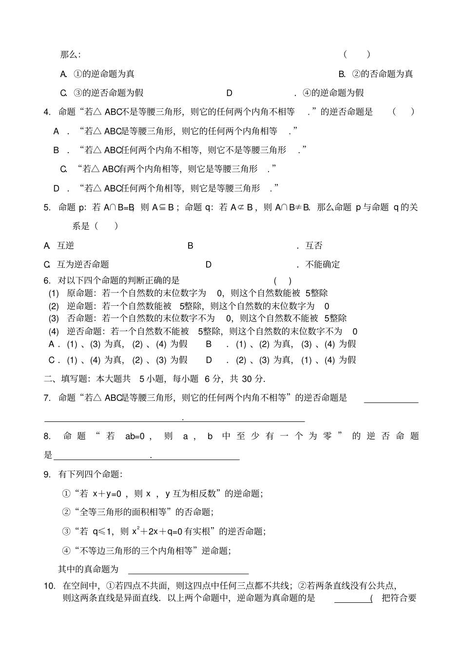 人教A版高中数学选修1命题及其关系--四种命题同步练习_第2页