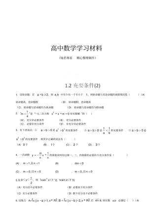人教A版高中数学选修1充要条件练习题无答案