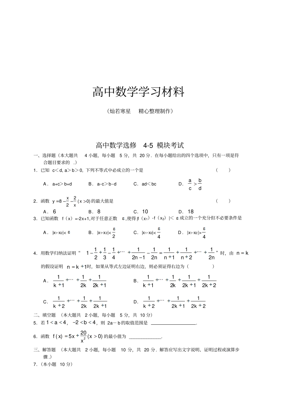 人教A版高中数学选修5模块考试_第1页