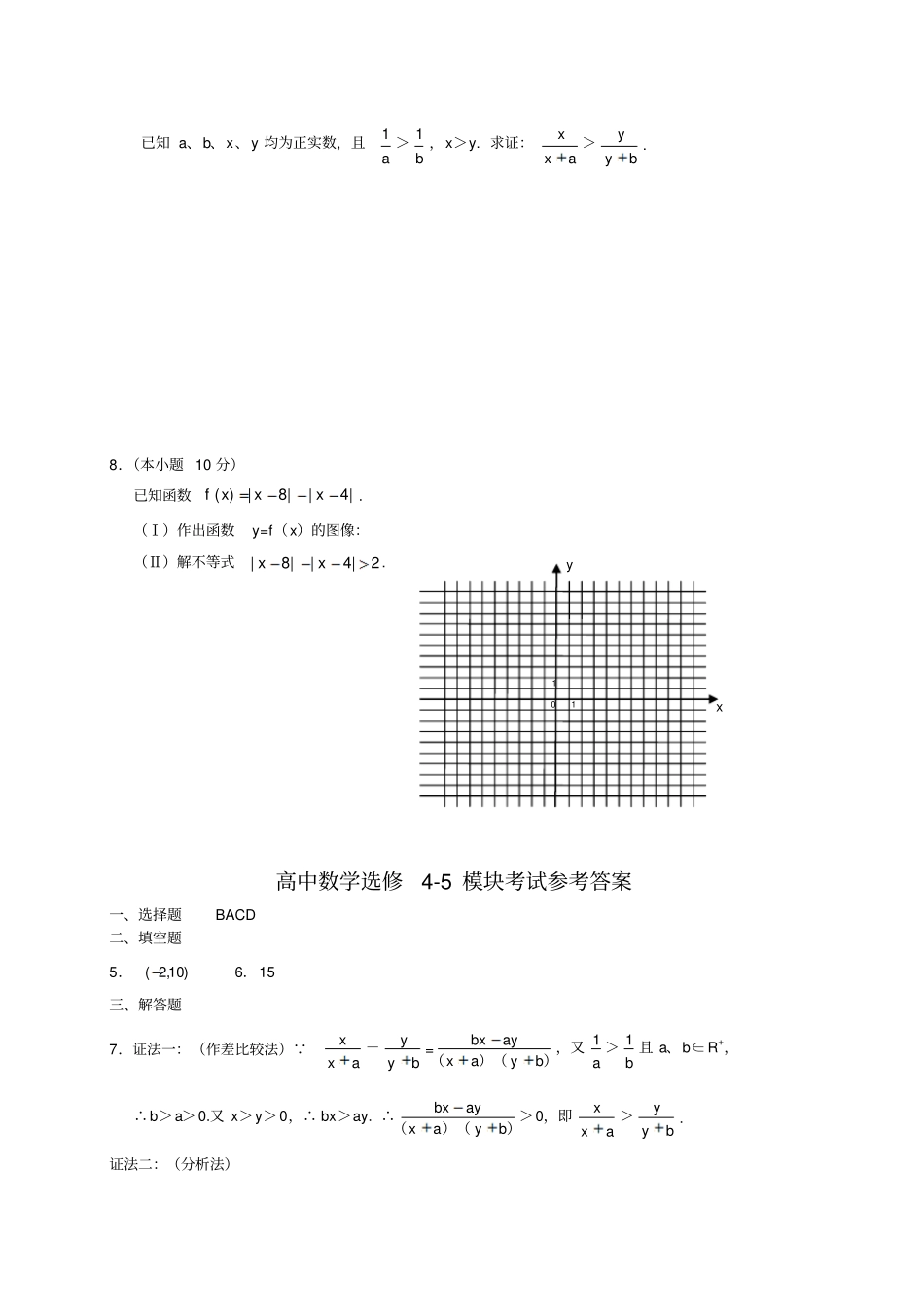 人教A版高中数学选修5模块考试_第2页