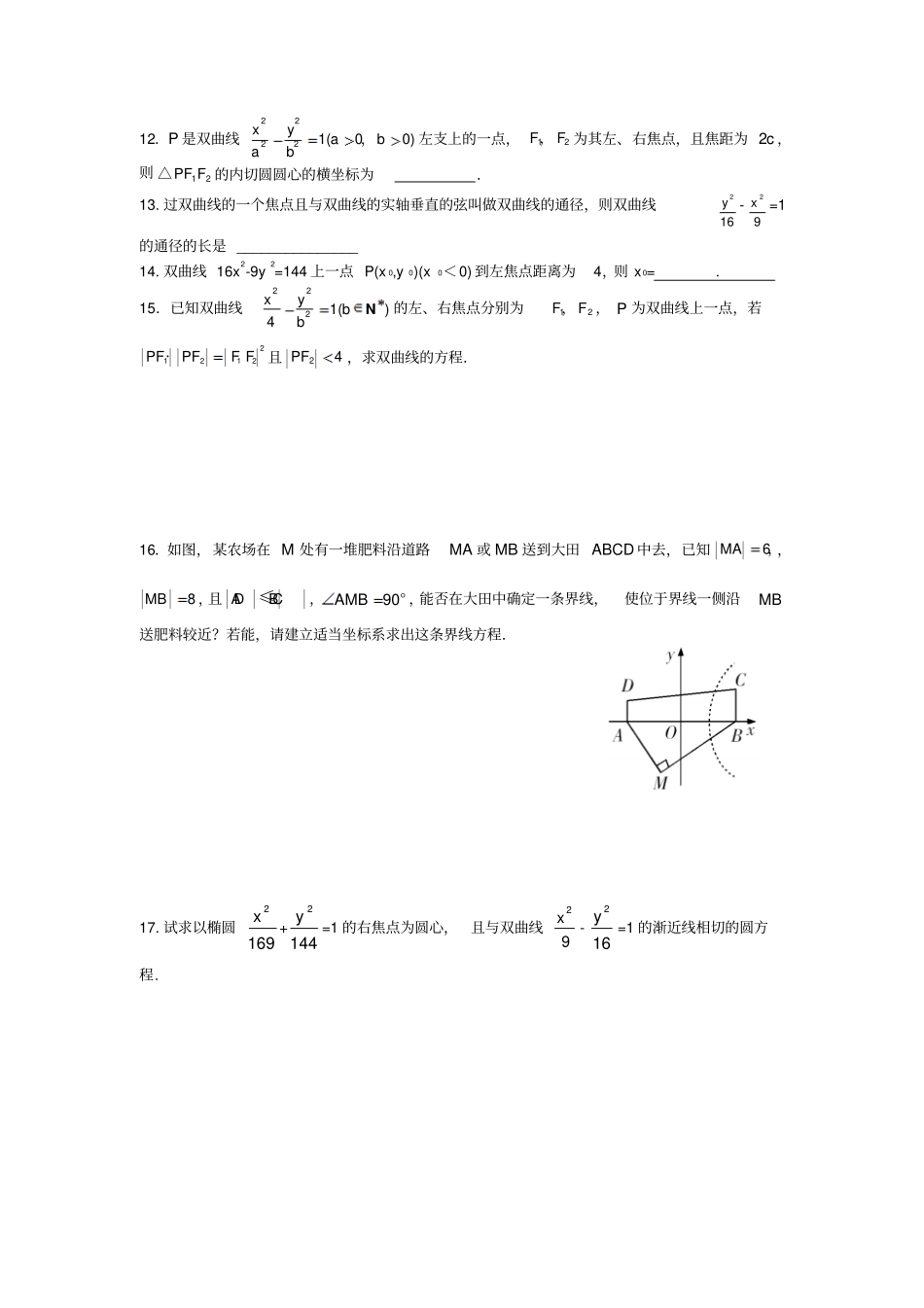 人教A版高中数学选修一双曲线几何性质测试_第2页