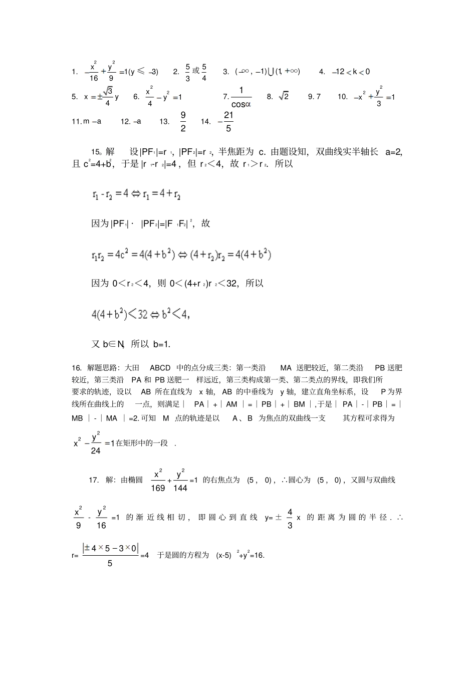 人教A版高中数学选修一双曲线几何性质测试_第3页