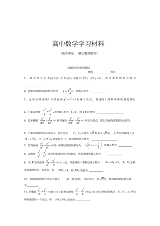 人教A版高中数学选修一双曲线几何性质测试