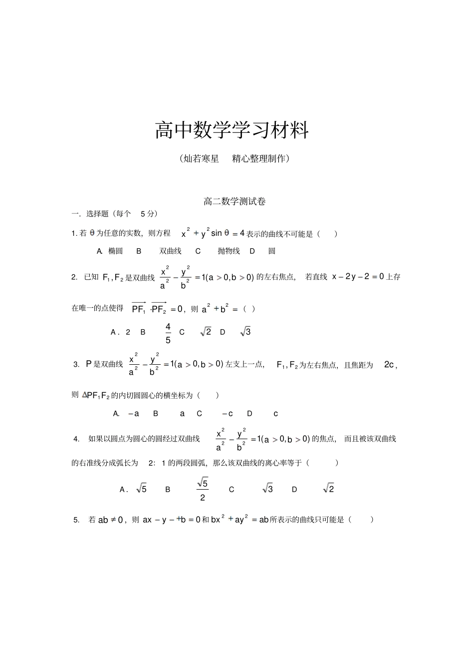人教A版高中数学选修一双曲线试卷_第1页