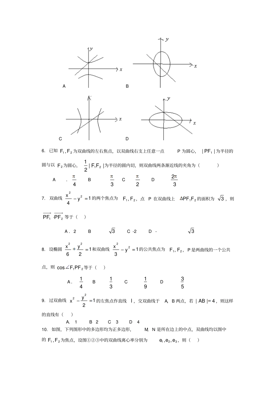 人教A版高中数学选修一双曲线试卷_第2页