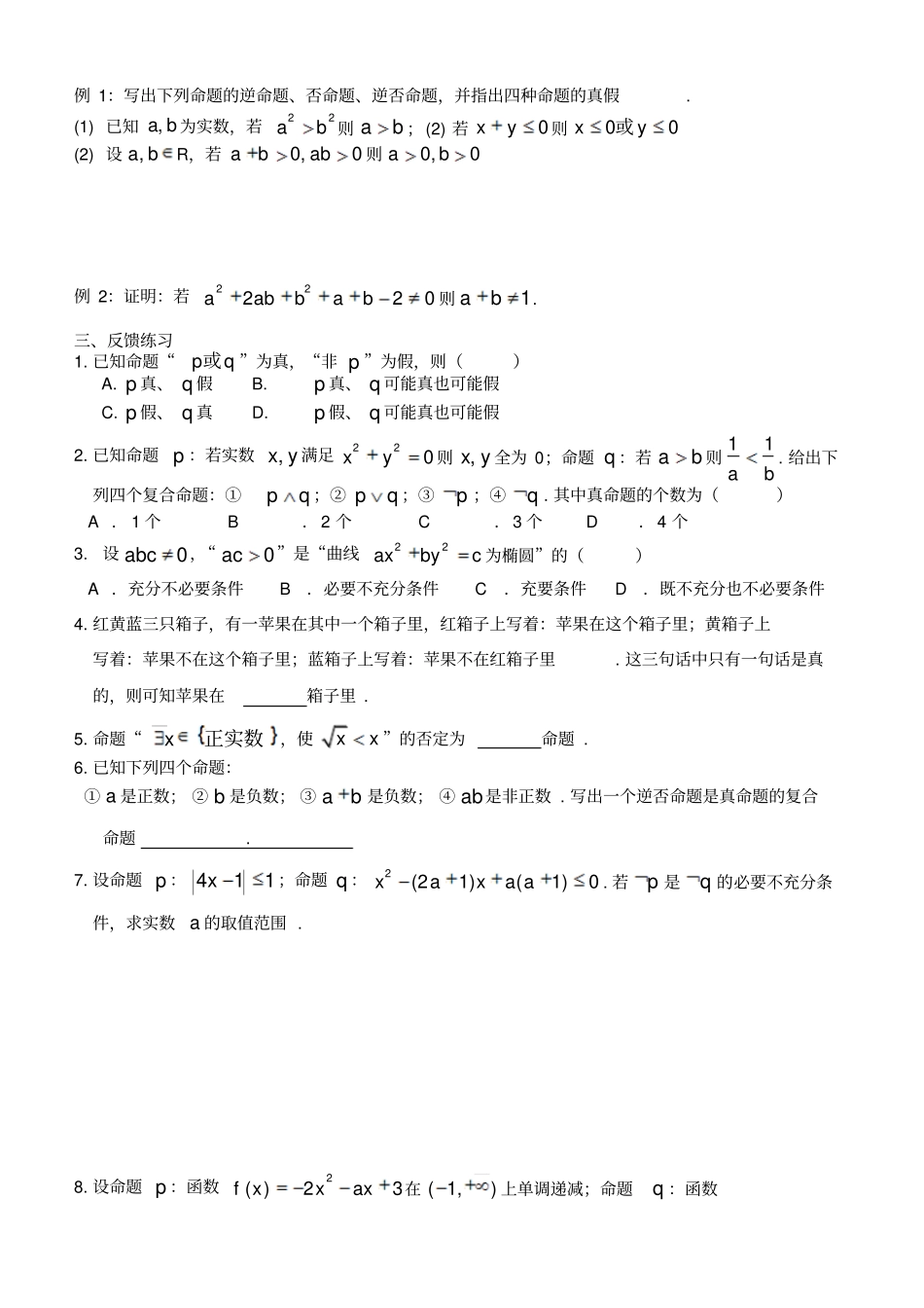 人教A版高中数学选修一简易逻辑_第2页