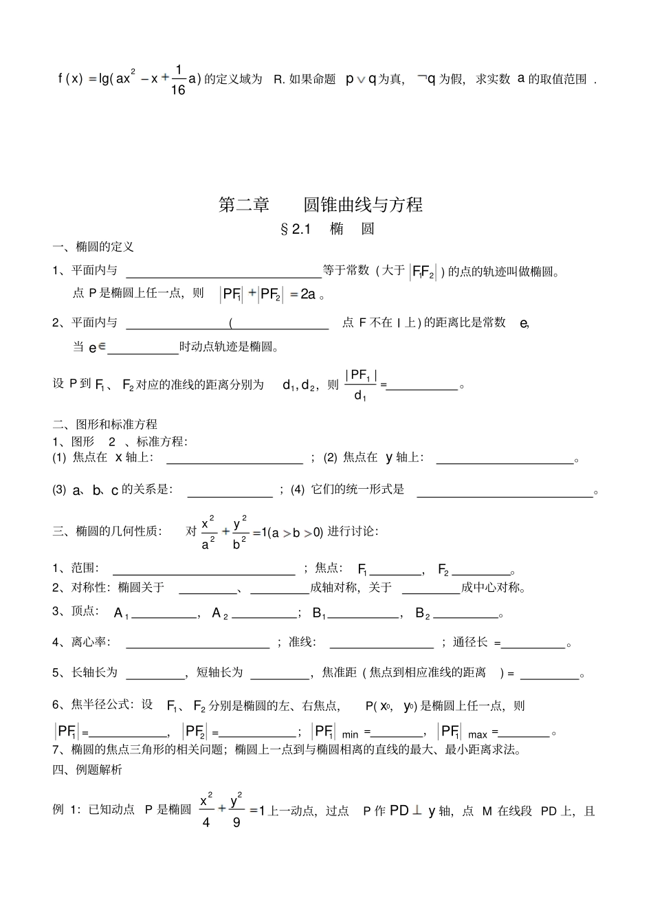 人教A版高中数学选修一简易逻辑_第3页