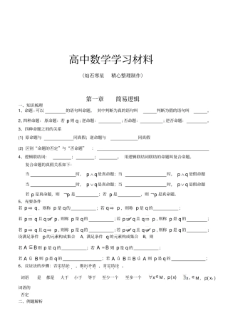 人教A版高中数学选修一简易逻辑