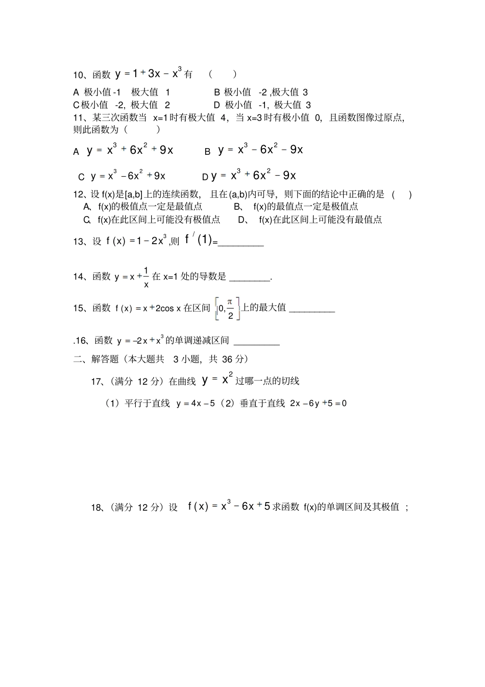 人教A版高中数学选修一高中选修1导数测试题文科_第2页