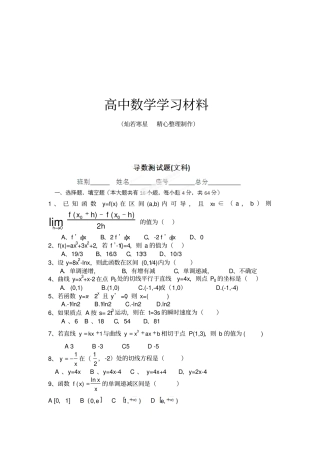 人教A版高中数学选修一高中选修1导数测试题文科