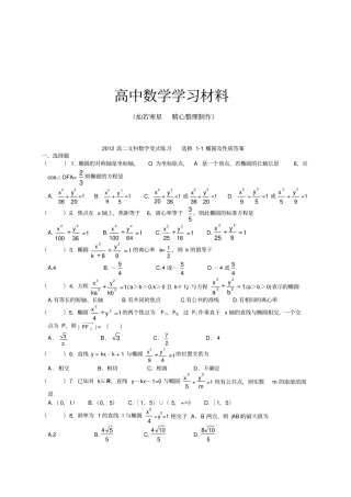 人教A版高中数学选修一高二文科变式练习选修1椭圆及性质答案