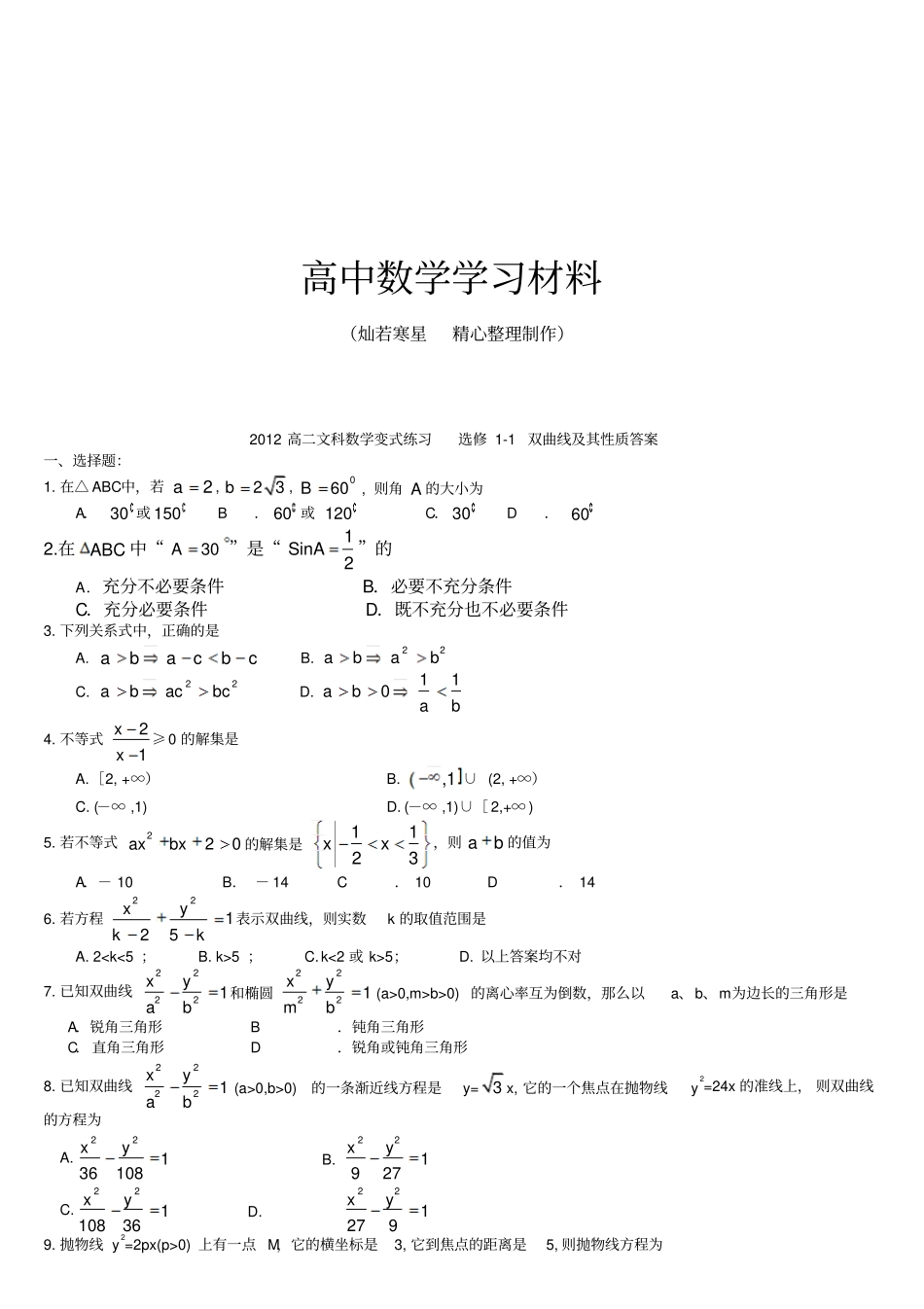 人教A版高中数学选修一高二文科变式练习选修1双曲线及其性质答案_第1页
