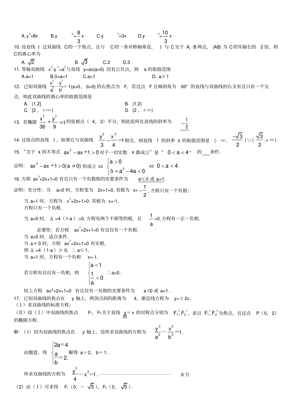 人教A版高中数学选修一高二文科变式练习选修1双曲线及其性质答案_第2页