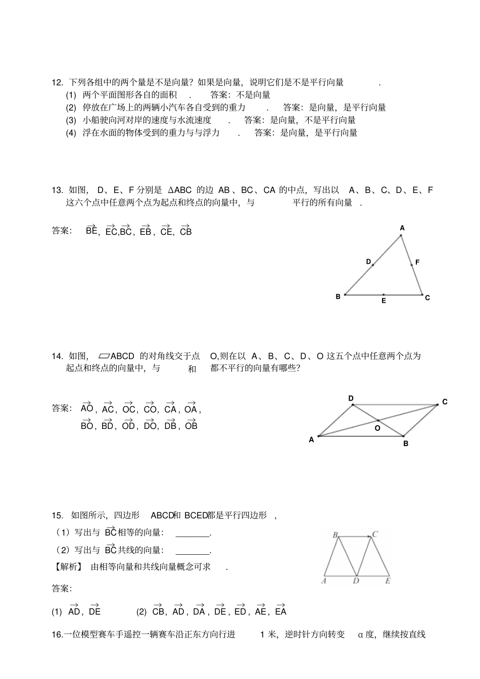 人教A版高中数必修四作业2向量的物理背景与概念、几何表示答案_第2页