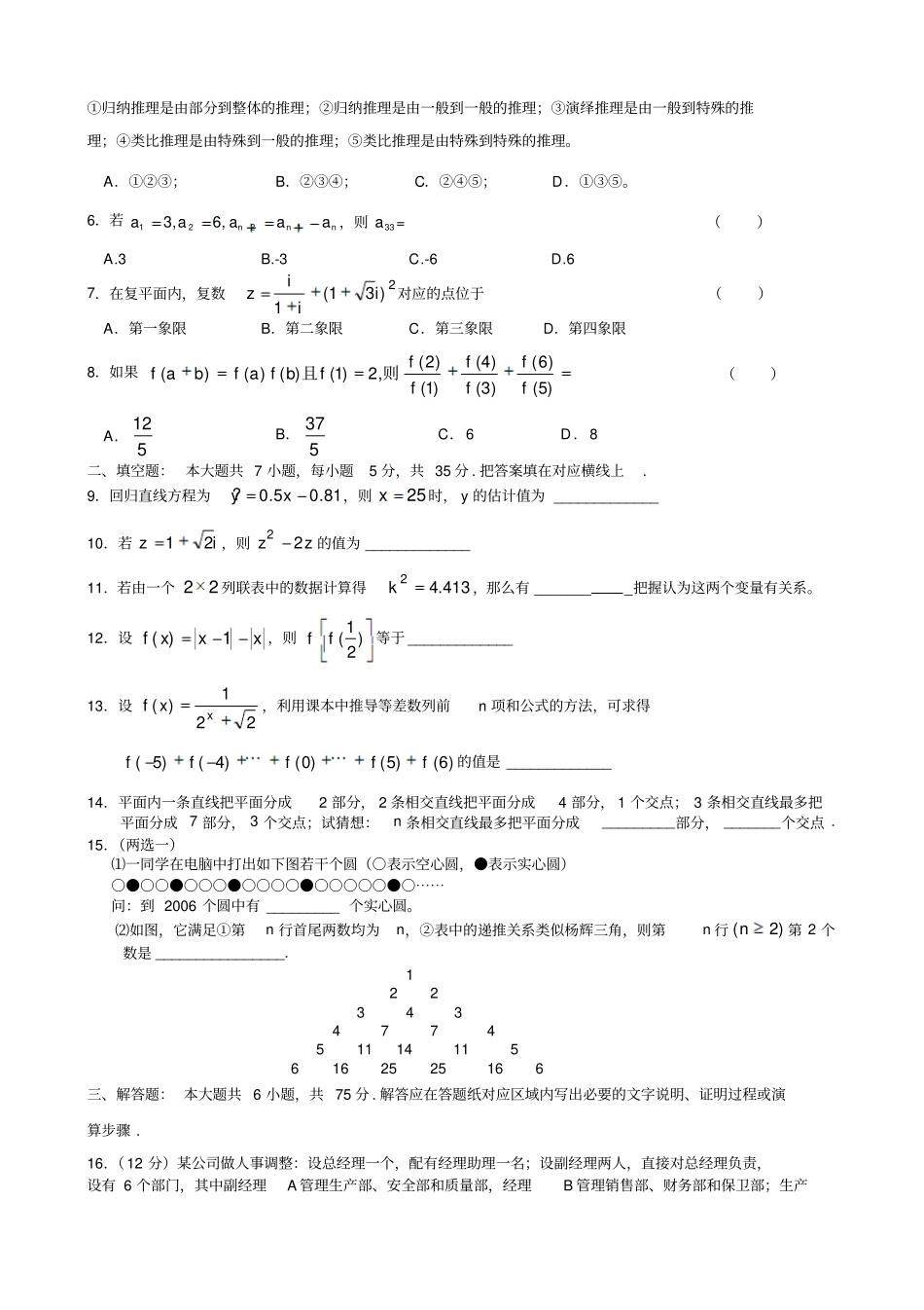 人教A版高二文科数学选修2综合试卷_第2页