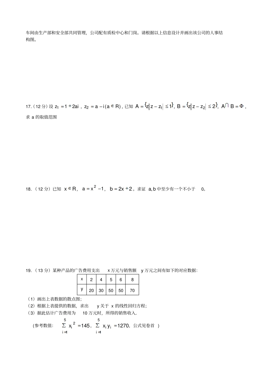 人教A版高二文科数学选修2综合试卷_第3页