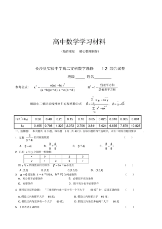 人教A版高二文科数学选修2综合试卷