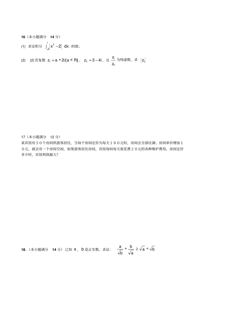 人教A版高二数学选修2模块综合测试题_第3页