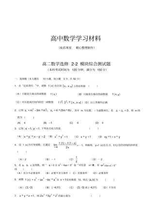 人教A版高二数学选修2模块综合测试题