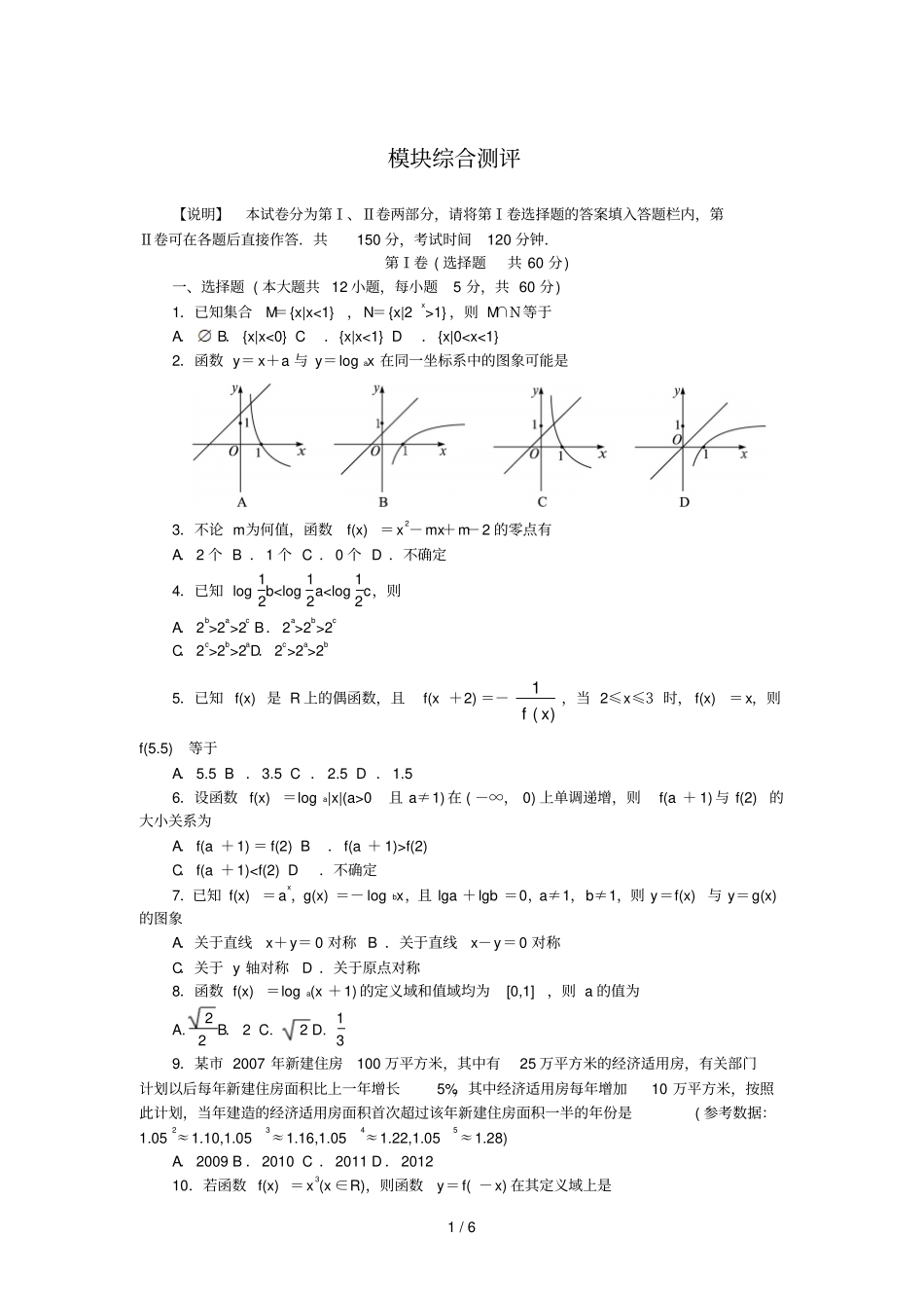 人教B数学同步训练：模块综合测评附答案_第1页