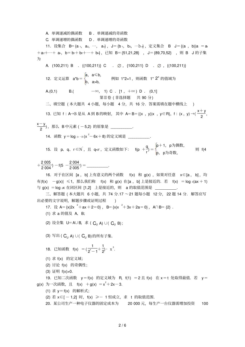 人教B数学同步训练：模块综合测评附答案_第2页