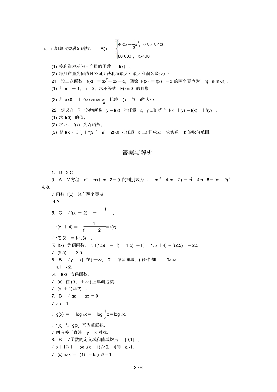 人教B数学同步训练：模块综合测评附答案_第3页
