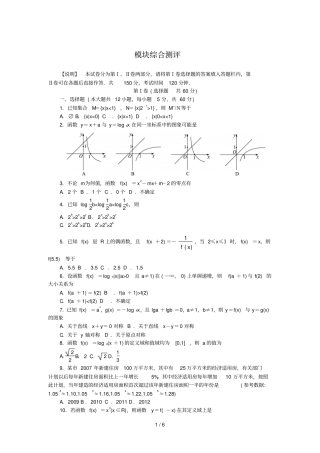 人教B数学同步训练：模块综合测评附答案