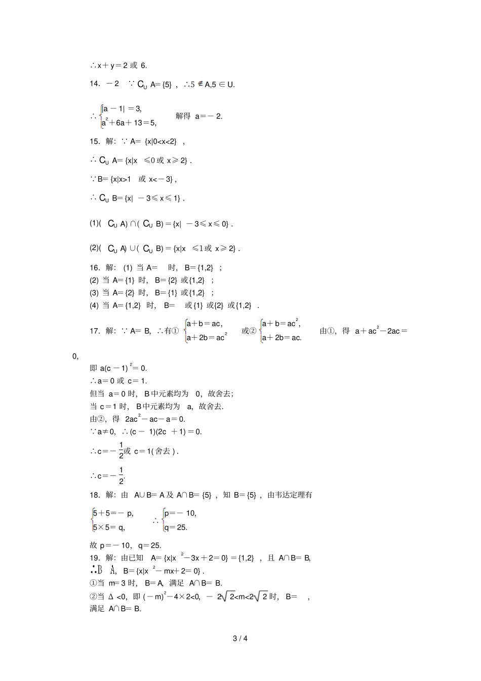 人教B数学同步训练：集合测评A卷附答案_第3页