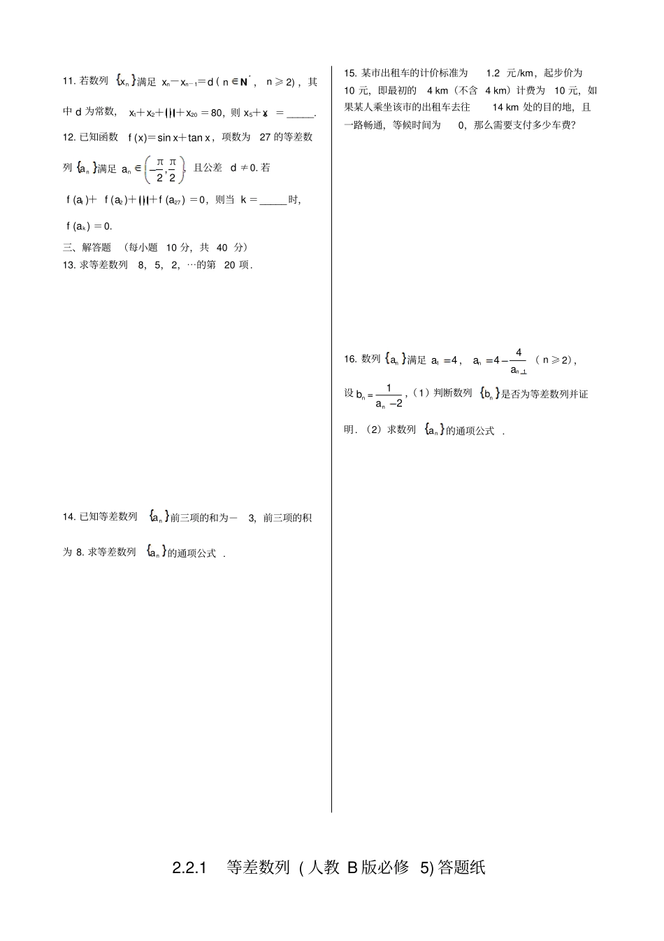 人教B版人教B版高中数学必修五1等差数列同步练测_第2页