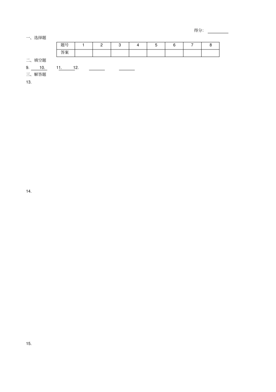 人教B版人教B版高中数学必修五1等差数列同步练测_第3页