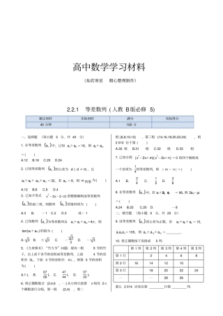 人教B版人教B版高中数学必修五1等差数列同步练测