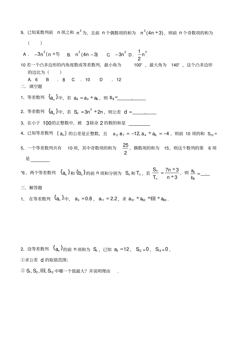 人教B版人教B版高中数学必修五等差数列练习题及答案_第2页