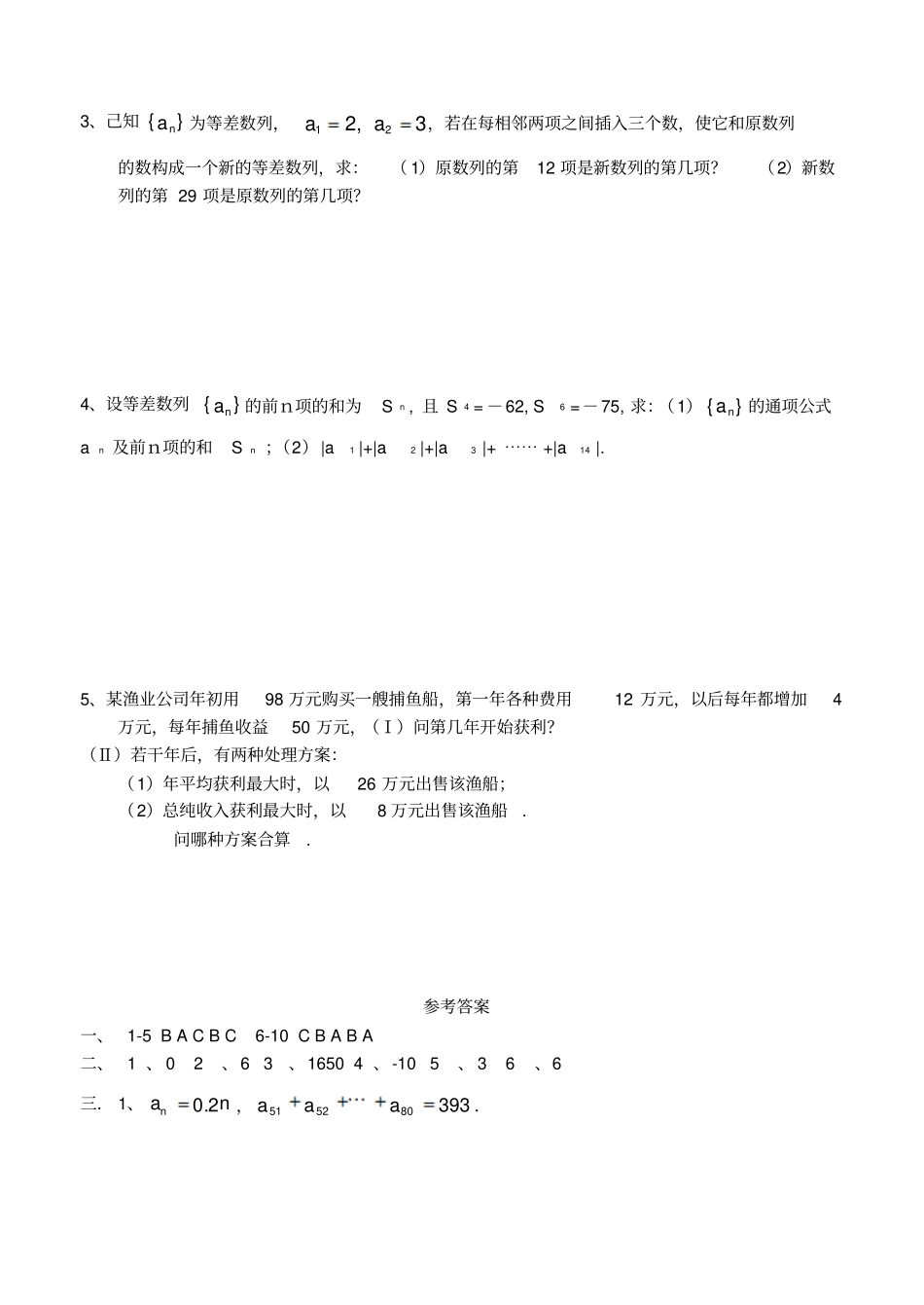 人教B版人教B版高中数学必修五等差数列练习题及答案_第3页