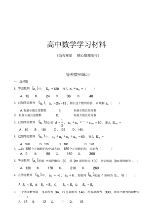 人教B版人教B版高中数学必修五等差数列练习题及答案