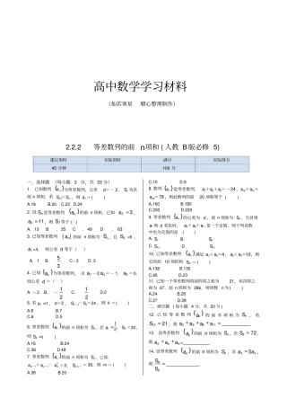 人教B版人教B版高中数学必修五2等差数列前n项和同步练测