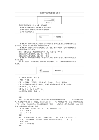 人教B版必修2练习1平面的基本性质与推论版含解析