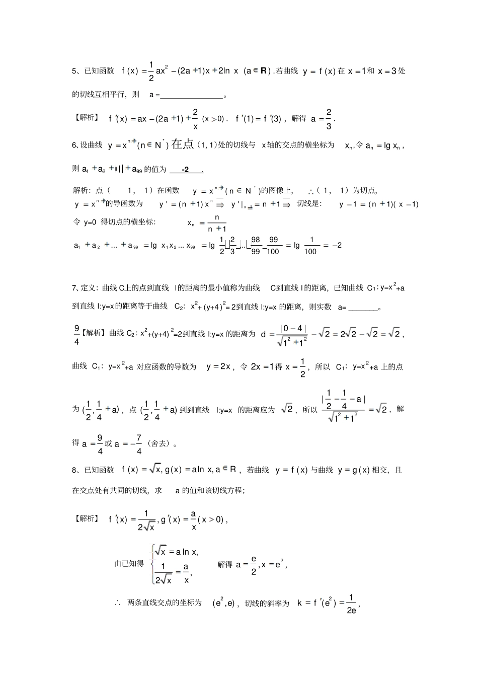人教b版数学选修2导数专题之导数的几何意义_第2页