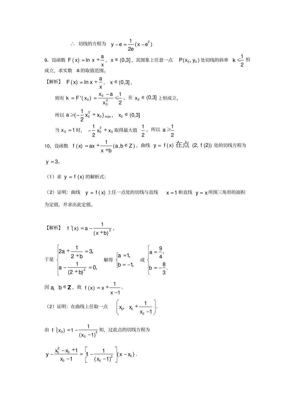人教b版数学选修2导数专题之导数的几何意义_第3页