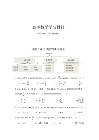 人教b版数学选修2导数专题之导数的几何意义