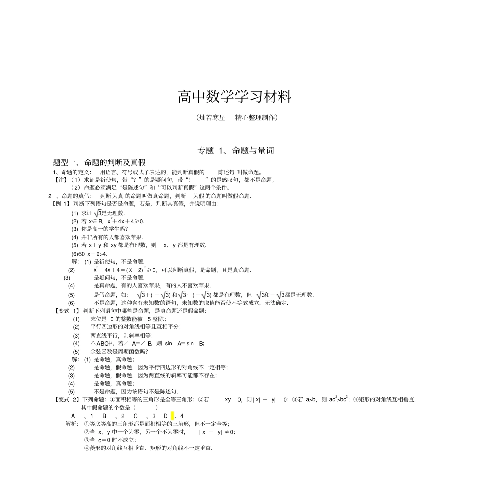 人教b版选修1专题1、命题与量词_第1页