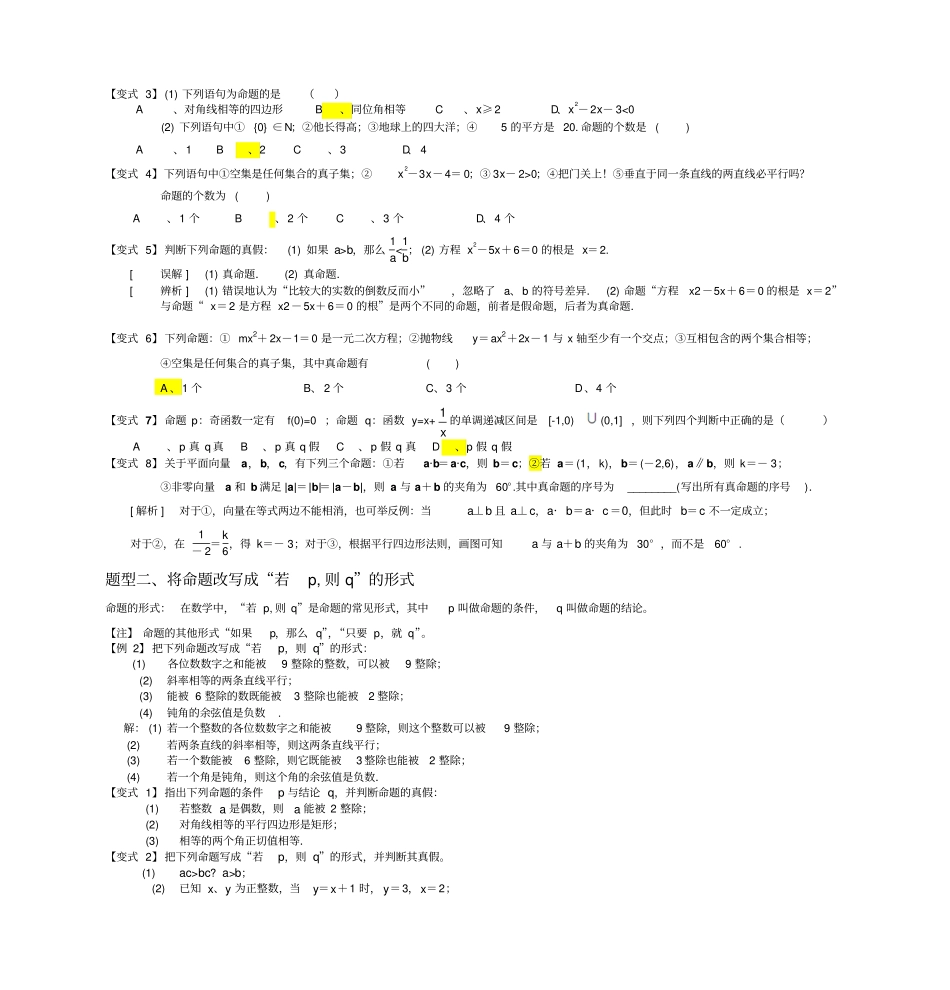 人教b版选修1专题1、命题与量词_第2页