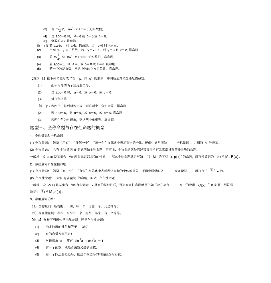 人教b版选修1专题1、命题与量词_第3页