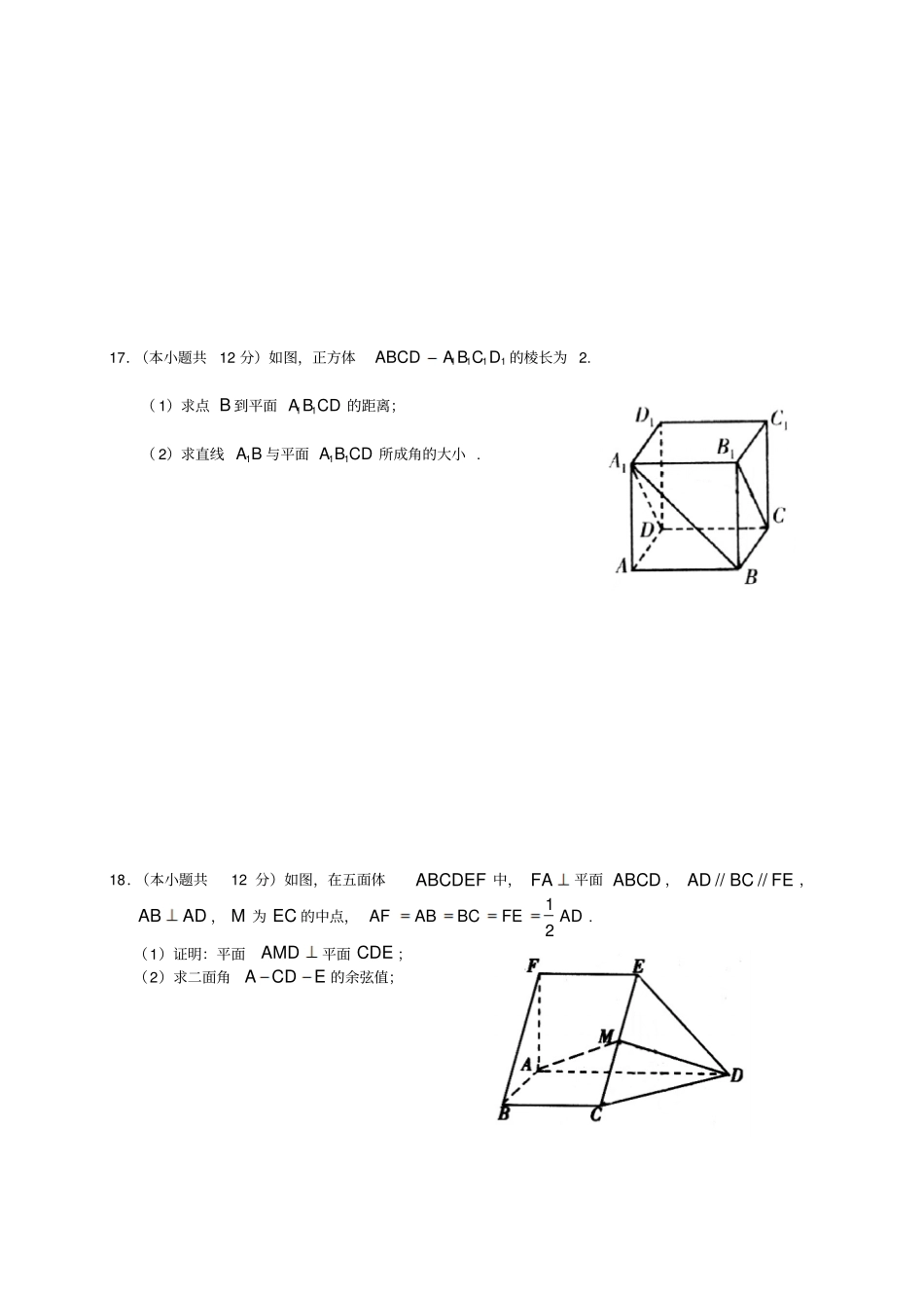 人教b版选修1高二数学理科12月考试卷_第3页