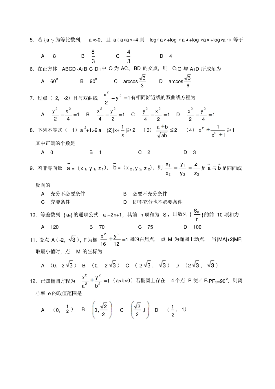 人教b版选修1章丘四中高二数学试题理倾_第2页