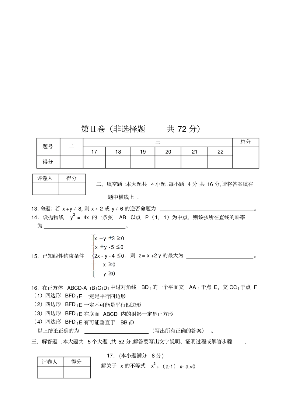 人教b版选修1章丘四中高二数学试题理倾_第3页